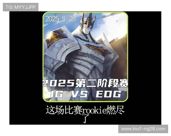 EDG与IG巅峰对决再度来袭 谁能在激烈碰撞中笑到最后